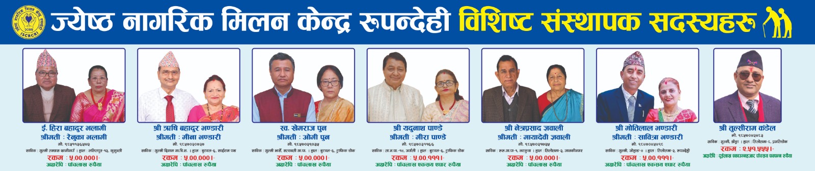 Distinguished Founding Members — Jestha Nagarik Milan Kendra Rupandehi